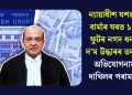 ন্যায়াধীশ যশৱন্ত বাৰ্মাৰ ঘৰত ১.৫ ফুটৰ নগদ ধনৰ দ’ম উদ্ধাৰৰ তদন্ত: অভিযোগনামা দাখিলৰ পৰামৰ্শ