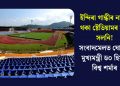 ইন্দিৰা গান্ধীৰ নামত থকা ষ্টেডিয়ামৰ নাম সলনি! সংবাদমেলত ঘোষণা মুখ্যমন্ত্রী ড০ হিমন্ত বিশ্ব শৰ্মাৰ
