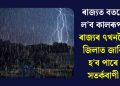 ৰাজ্যত বতৰে ল’ব কালৰূপ! ৰাজ্যৰ ৭খনকৈ জিলাত জাৰি হ’ব পাৰে সতৰ্কবাণী