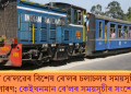 NF ৰে’লৱেৰ বিশেষ ৰে’লৰ চলাচলৰ সময়সূচীৰ সম্প্ৰসাৰণ; কেইখনমান ৰে’লৰ সময়সূচীৰ সংশোধন
