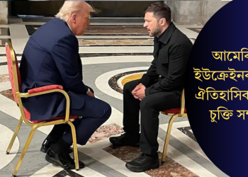 আমেৰিকা-ইউক্ৰেইনৰ মাজত ঐতিহাসিক খনিজ চুক্তি সম্পন্ন!