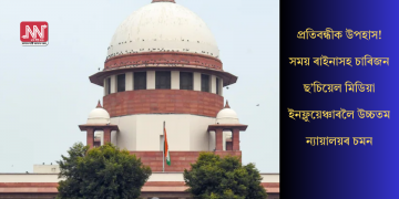 প্ৰতিবন্ধীক উপহাস! সময় ৰাইনাসহ চাৰিজন ছ’চিয়েল মিডিয়া ইনফ্লুয়েঞ্চাৰলৈ উচ্চতম ন্যায়ালয়ৰ চমন