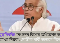 হঠাৎ যুদ্ধবিৰতি! ‘সংসদৰ বিশেষ অধিৱেশন আহ্বান কৰি ব্যাখ্যা দিয়ক’, মোডীক দাবী জনালে বিৰোধীয়ে