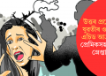 উত্তৰ প্ৰদেশত যুৱতীৰ ওপৰত এচিড আক্ৰমণ: প্ৰেমিকসহ দুজন গ্ৰেপ্তাৰ