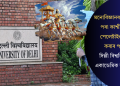 মনোবিজ্ঞানৰ পাঠ্যক্ৰমৰ পৰা কাশ্মীৰ আৰু পেলেষ্টাইন বিলুপ্ত কৰাৰ পৰামৰ্শ দিল্লী বিশ্ববিদ্যালয়ৰ একাডেমিক কাউন্সিলৰ