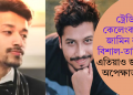 ট্ৰেডিং কেলেংকাৰিত জামিন লাভ বিশাল-তাৰ্কিকৰ; এতিয়াও জামিনৰ অপেক্ষাত চুমী