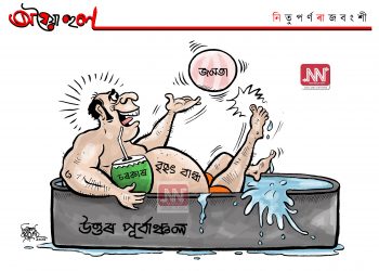 অঘৈয়া হুলঃ নিতুপৰ্ণ ৰাজবংশীৰ কাৰ্টুন