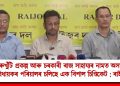 গৰুখুঁটি প্রকল্প আৰু চৰকাৰী ৰাজ সাহায্যৰ নামত অসমত মন্ত্রী-বিধায়কৰ পৰিয়ালৰ চলিছে এক বিশাল চিণ্ডিকেট : ৰাইজৰ দল