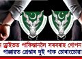 পেন ড্ৰাইভত পাকিস্তানলৈ সৰবৰাহ গোপন তথ্য : পাঞ্জাৱত গ্ৰেপ্তাৰ দুই পাক চোৰাংচোৱা