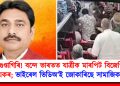 গুণ্ডাগিৰি! বন্দে ভাৰতত যাত্ৰীক মাৰপিট বিজেপি বিধায়কৰ; ভাইৰেল ভিডিঅ’ই জোকাৰিছে সামাজিক মাধ্যম