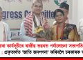 দিনযোৰা কাৰ্যসূচীৰে ৰাজীৱ ভৱনত পৰ্যালোচনা সভাপতি গৌৰৱ গগৈৰ : প্ৰকৃতাৰ্থত ‘জাতি জনগণনা’ কৰিবলৈ চৰকাৰক আহ্বান