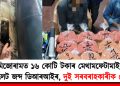মিজোৰামত ১৬ কোটি টকাৰ মেথামফেটামাইন টেবলেট জব্দ ডিআৰআইৰ, দুই সৰবৰাহকাৰীক গ্ৰেপ্তাৰ