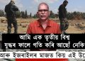 আমি এক তৃতীয় বিশ্ব যুদ্ধৰ ফালে গতি কৰি আছোঁ নেকি?
