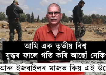 আমি এক তৃতীয় বিশ্ব যুদ্ধৰ ফালে গতি কৰি আছোঁ নেকি?