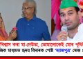 “বিশ্বাস কৰা মা-দেউতা, তোমালোকেই মোৰ পৃথিৱী”, সামাজিক মাধ্যমত হৃদয় বিদাৰক পোষ্ট ‘ত্যাজপুত্ৰ’ তেজ প্ৰতাপৰ