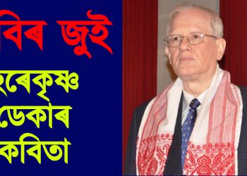 হাবিৰ জুই