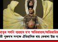 পিতৃ-মাতৃৰ সলনি ব্যৱহাৰ হ’ব ‘অভিভাৱিকা’ শব্দ : ‘গৰ্ভৱতী পুৰুষ’ৰ সপক্ষে ঐতিহাসিক ৰায় কেৰালা উচ্চ ন্যায়ালয়ৰ