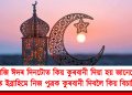 আজি ঈদৰ দিনটোত কিয় কুৰবানী দিয়া হয় জানেনে? হজৰত ইব্ৰাহিমে নিজ পুত্ৰক কুৰবানী দিবলৈ কিয় বিচাৰিছিল?