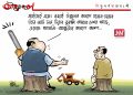 অঘৈয়া হুলঃ নিতুপৰ্ণ ৰাজবংশীৰ কাৰ্টুন