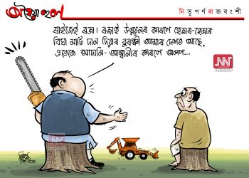 অঘৈয়া হুলঃ নিতুপৰ্ণ ৰাজবংশীৰ কাৰ্টুন