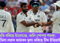 উভতি ধৰিছে ইংলেণ্ডে, অলি পোপৰ শতক; সোপাঢিলা লৱাৰ অৰ্ডাৰৰ মূল্য ভৰিছে টীম ইণ্ডিয়াই