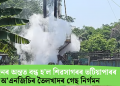১৬ দিনৰ অন্তত বন্ধ হ’ল শিৱসাগৰৰ ভটিয়াপাৰৰ অ’এনজিচিৰ তৈলখাদৰ গেছ নিৰ্গমন