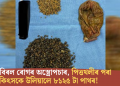 দিল্লীত বিৰল ৰোগৰ অস্ত্ৰোপচাৰ, পিত্তথলীৰ পৰা চিকিৎসকে উলিয়ালে ৮১২৫ টা পাথৰ!