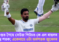 ইংলেণ্ডত গৈয়ে সেউজ পিটচত কে এল ৰাহুলৰ দুৰ্দান্ত শতক; একেৰাহে ৩টা অৰ্ধশতক জুৰেলৰ
