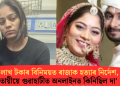 ‘২০ লাখ টকাৰ বিনিময়ত ৰাজাক হত্যাৰ নিৰ্দেশ, আততায়ীয়ে গুৱাহাটীত অনলাইনত কিনিছিল দা’