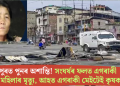 মণিপুৰত পুনৰ অশান্তি! সংঘৰ্ষৰ ফলত এগৰাকী কুকি মহিলাৰ মৃত্যু, আহত মেইটেই কৃষক