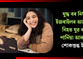 যুদ্ধ বৰ নিৰ্দয়! ইজৰাইলৰ আক্ৰমণত নিহত যুৱ কবি পাৰ্নিয়া আব্বাছি, শোকস্তব্ধ ইৰাণ