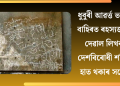 ধুবুৰী আৱৰ্ত্ত ভৱনৰ বাহিৰত ৰহস্যজনক দেৱাল লিখন! দেশবিৰোধী শক্তিৰ হাত থকাৰ সন্দেহ