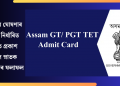 মুখ্যমন্ত্ৰীৰ ঘোষণাৰ পিছতো নিৰ্ধাৰিত তাৰিখত প্ৰকাশ নাপালে স্নাতক শিক্ষক পদৰ ফলাফল  