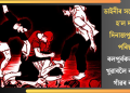 ডাইনীৰ সন্দেহৰ বলি হ’ল দক্ষিণ দিনাজপুৰৰ এটা পৰিয়াল! বলপূৰ্বকভাৱে মল খুৱাবলৈ বাধ্য কৰে গাঁৱৰ ৰাইজে