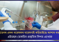 ছুইডেনৰ এদল গৱেষকৰ গৱেষণাই কঢ়িয়াইছে আশাৰ বতৰা! এইডছৰ ভেকচিন প্ৰস্তুতিৰ দিশত এখোজ