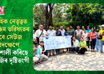 সামূহিক নেতৃত্বত বহনক্ষম ভৱিষ্যতৰ বাবে সেউজ পদক্ষেপে শক্তিশালী কৰিছে ৰেনাৰ্জিৰ দৃষ্টিভংগী