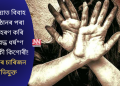 উৰিষ্যাত বিবাহ অনুষ্ঠানৰ পৰা অপহৰণ কৰি দলবদ্ধ ধৰ্ষ*ণ দুগৰাকী কিশোৰী! গ্ৰেপ্তাৰ চাৰিজন অভিযুক্ত
