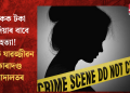 মাকক টকা নিদিয়াৰ বাবে হত্যা! পুত্ৰক যাৱজ্জীৱন কাৰাদণ্ড আদালতৰ