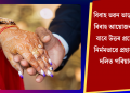 বিবাহ ভৱন ভাড়া কৰি বিবাহ আয়োজন কৰা বাবে উত্তৰ প্ৰদেশত নিৰ্মমভাৱে প্ৰহাৰ এটা দলিত পৰিয়ালক