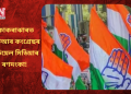 কোকৰাঝাৰত বিটিআৰ কংগ্ৰেছৰ চ’চিয়েল মিডিয়াৰ ৰণদংকা!