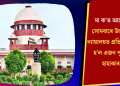 ‘মা ক’ত আছে? সোমবাৰে উচ্চতম ন্যায়ালয়ত প্ৰতিধ্বনিত হ’ল এজন পুত্ৰৰ হাহাকাৰ