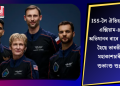আইএছএছলৈ ঐতিহাসিক এক্সিয়াম-৪ অভিযানৰ বাবে ৰাওনা হৈছে ভাৰতীয় মহাকাশচাৰী শুভাংশু শুক্লা