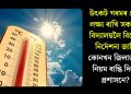 উৎকট গৰমৰ প্ৰতি লক্ষ্য ৰাখি সকলো বিদ্যালয়লৈ বিশেষ নিৰ্দেশনা জাৰি, কোনখন জিলাত এই নিয়ম বান্ধি দিলে প্ৰশাসনে?