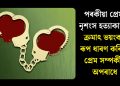 পৰকীয়া প্ৰেম, নৃশংস হত্যাকাণ্ড : ক্ৰমাৎ ভয়ংকৰ ৰূপ ধাৰণ কৰিছে প্ৰেম সম্পৰ্কীয় অপৰাধে
