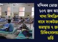 মন্দিৰৰ ভোজ খাই ১০৭ জন অসুস্থ, খাদ্য বিষক্ৰিয়াৰ বাবে সংকটজনক অৱস্থাত ৭ জনক চিকিৎসালয়ত ভৰ্তি