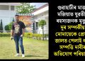 গুৱাহাটীৰ মাজ-মজিয়াত যুৱতীৰ ৰহস্যজনক মৃত্যু! দূৰ সম্পৰ্কীয় মোমায়েকে প্ৰেমৰ জালত পেলাই ধন-সম্পত্তি দাবীৰ অভিযোগ পৰিয়ালৰ
