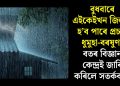 বুধবাৰে এইকেইখন জিলাত হ’ব পাৰে প্ৰচণ্ড ধুমুহা-বৰষুণ! বতৰ বিজ্ঞান কেন্দ্ৰই জাৰি কৰিলে সতৰ্কবাণী