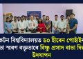 কটন বিশ্ববিদ্যালয়ত ড০ হীৰেন গোহাঁইৰ ৰাভা স্মৰণ বক্তৃতাৰে বিষ্ণু প্ৰসাদ ৰাভা দিৱস উদযাপন