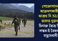 পেহেলগামৰ আক্ৰমণকাৰীক আশ্ৰয় দি NIA-ৰ জালত দুজন, চিনাক্ত হৈছে তিনি লস্কৰ-ই তৈয়বাৰ সন্ত্ৰাসবাদী