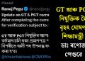 GT আৰু PGT নিযুক্তিক লৈ বৃহৎ ঘোষণা শিক্ষামন্ত্ৰী ডাঃ ৰণোজ পেগুৱে